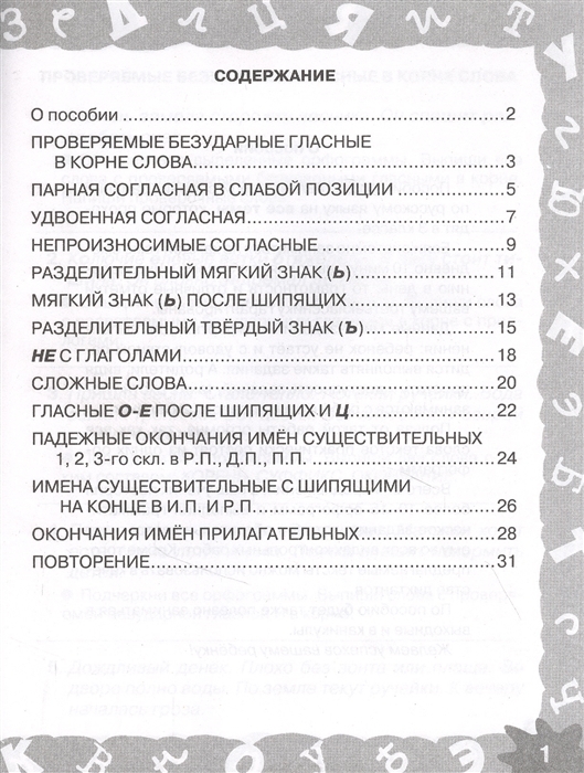 Русский язык. Мини-задания на все правила и орфограммы. 3 класс ...