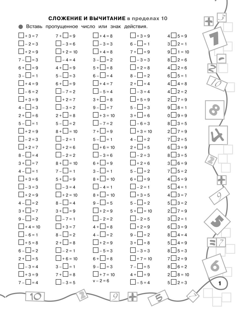 3000 примеров по математике. Лучший тренинг. Складываем. Вычитаем. Примеры  с окошками 1 кл - купить справочника и сборника задач в интернет-магазинах,  цены на Мегамаркет |
