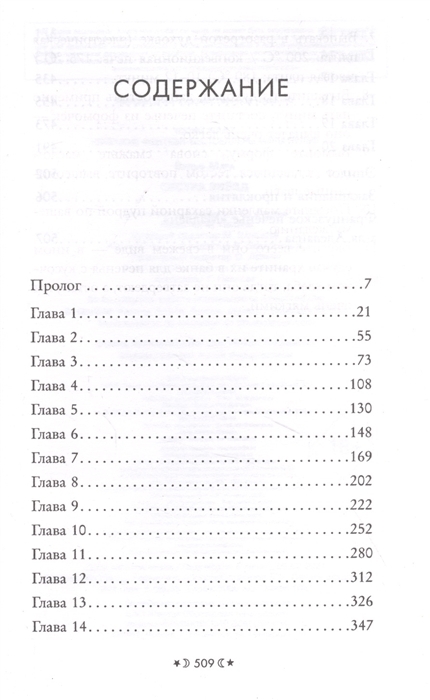 Звезда содержание. Сестра звезд книга все части. Вульф Мара 