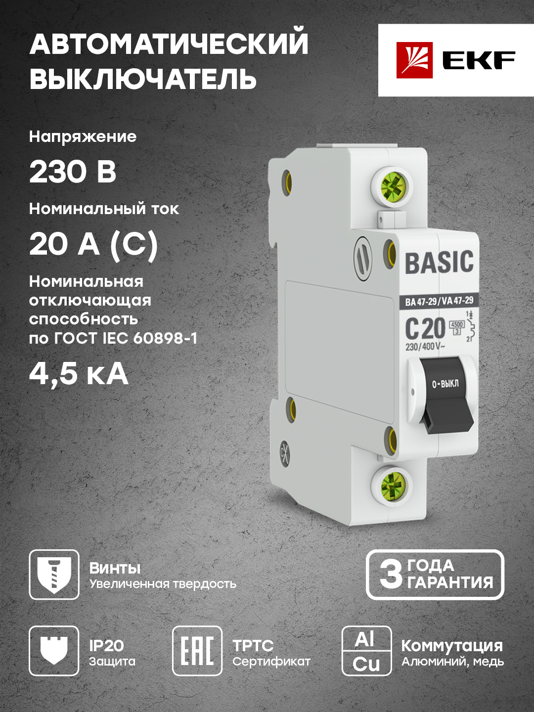 Автоматический выключатель EKF Basic 1P 20А (C) 4,5кА ВА 47-29 mcb4729-1-20C купить в интернет-магазине, цены на Мегамаркет