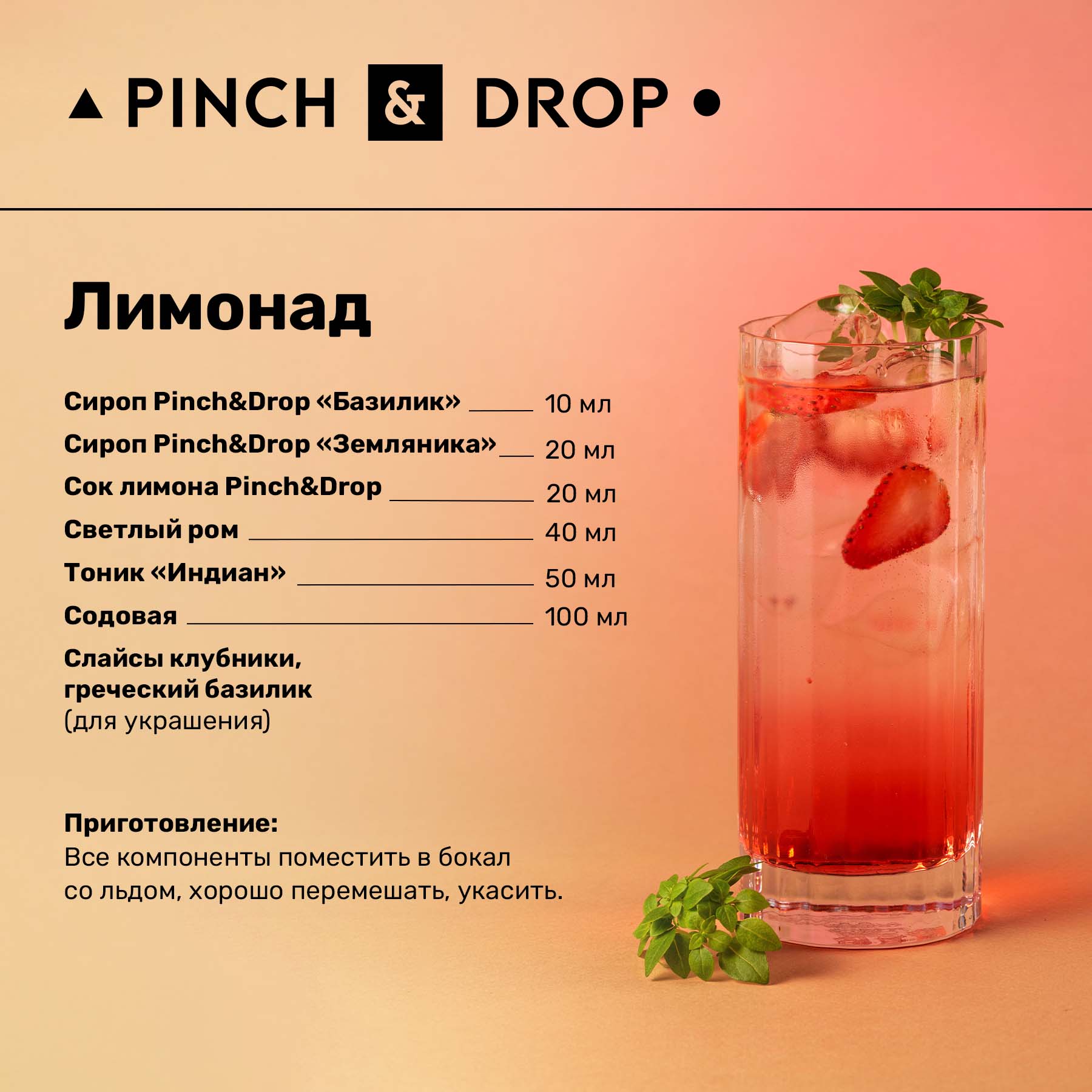 Купить сироп Pinch& Drop Базилик для кофе, коктейлей и десертов, стекло,  1л, цены на Мегамаркет | Артикул: 600015020732