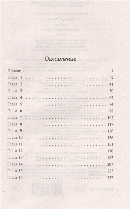Ответы на загадки злой книги