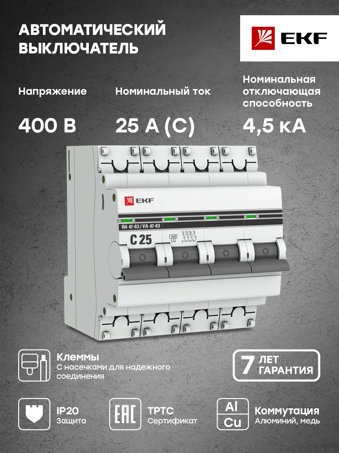 Автоматический выключатель 4P 25А (C) 4,5kA ВА 47-63 EKF PROxima - купить в Мегамаркет Москва Пушкино, цена на Мегамаркет