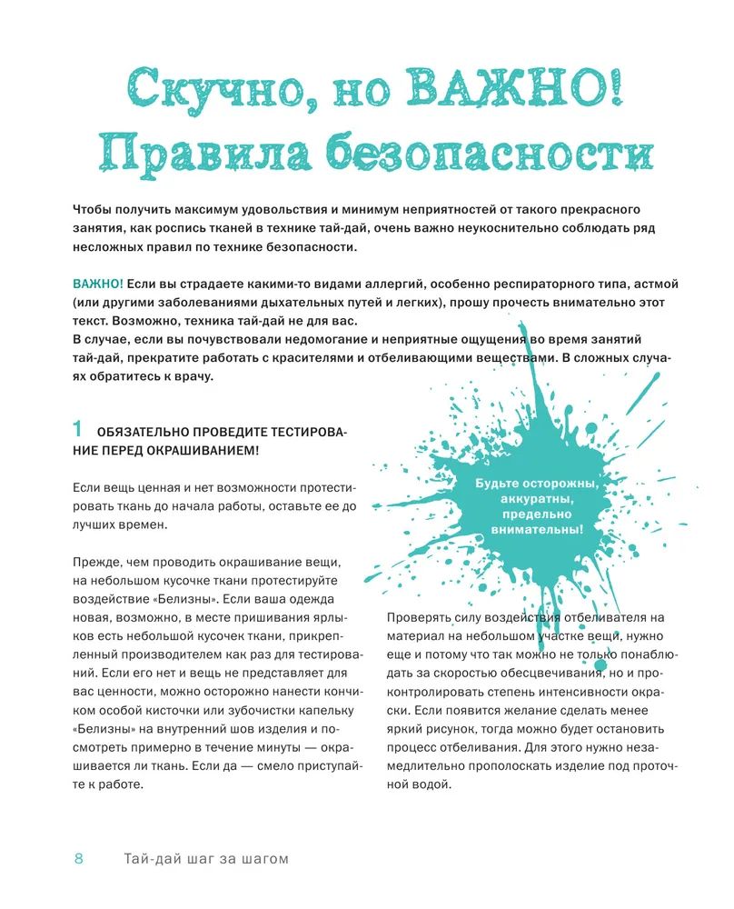 Тай-дай шаг за шагом. Узелковое окрашивание ткани - купить дома и досуга в  интернет-магазинах, цены на Мегамаркет |