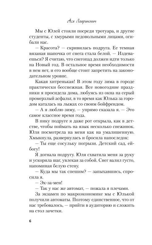 Любовь не по сценарию книга. Ася лавринович писательница. Современные любовные романы. Ася лавринович писательница. Тина ребер "любовь не по сценарию".