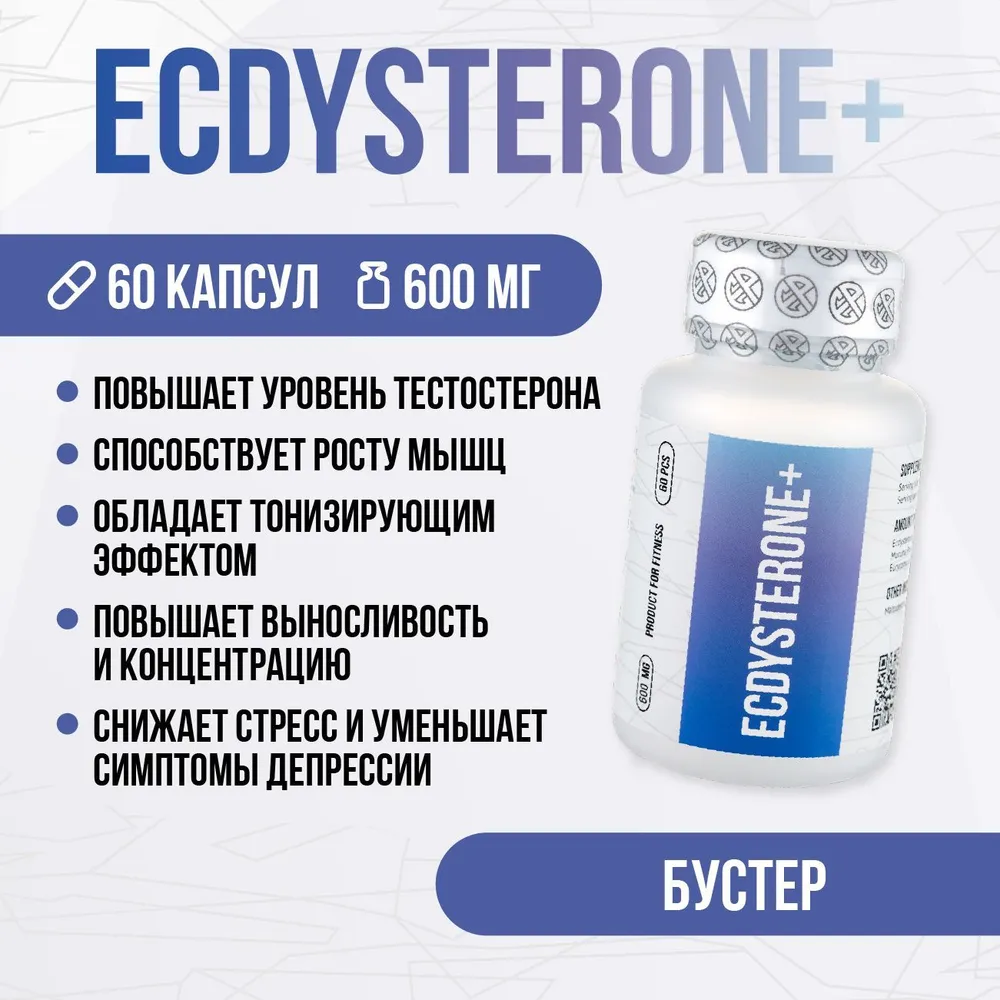 Ecdysterone s отзывы. Бустер тестостерона. Бустер тестостерона Ecdysterone c.