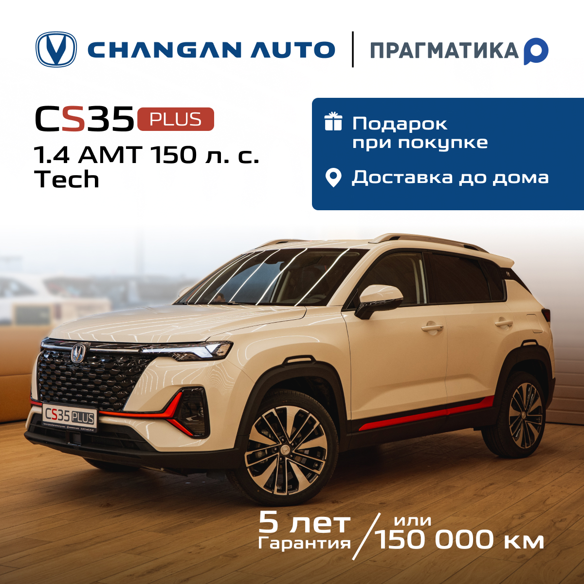 Автомобиль Changan CS35PLUS 1.4 AMT Tech 2024 Белый - купить в Москве, цены на Мегамаркет | 600018453832