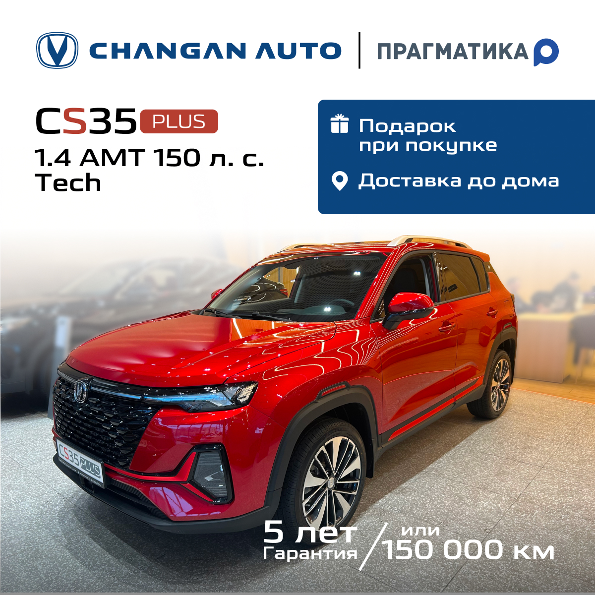 Автомобиль Changan CS35PLUS 1.4 AMT Tech 2024 Красный - купить в Москве, цены на Мегамаркет | 600018453833