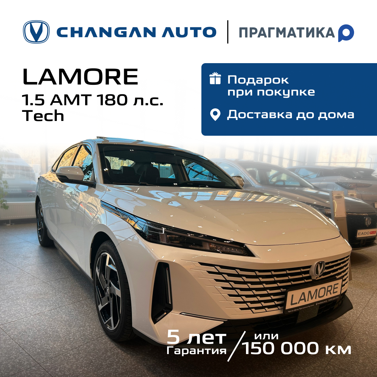 Автомобиль Changan Lamore 1.5 AMT Tech 2023 Белый - купить в Москве, цены на Мегамаркет | 600018453846