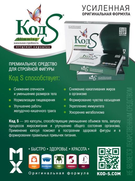 Коды slimming. И слим гель. Лотос капсулы для похудения. Слим код чай. Капсулы для похудения.