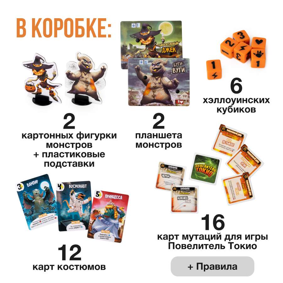 Купить дополнение к настольной игре Gaga Games Повелитель Токио Хэллоуин,  GG352, цены на Мегамаркет | Артикул: 600010278510