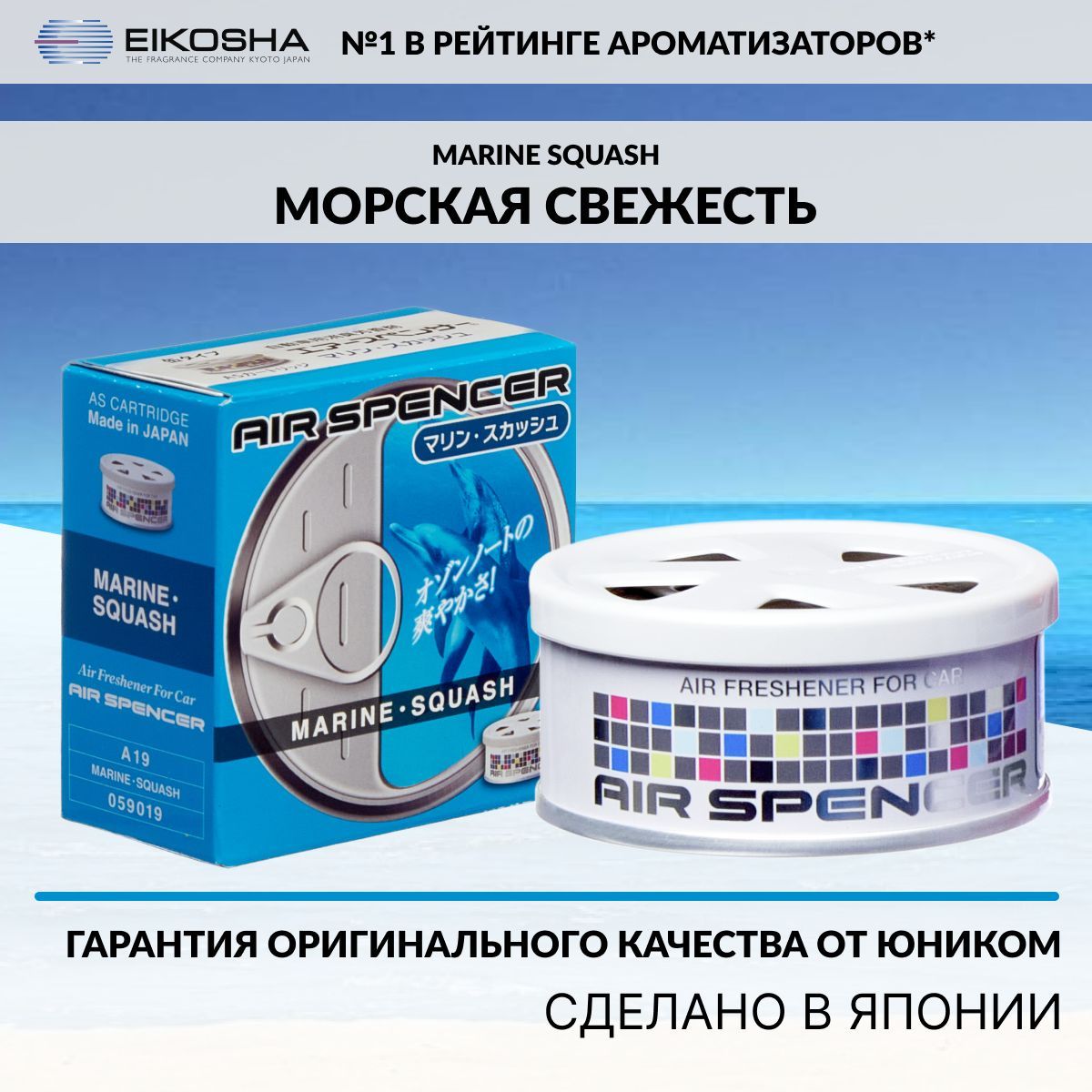 Ароматизатор в машину EIKOSHA A-19 Spirit Refill - отзывы покупателей на  Мегамаркет | 100000372555