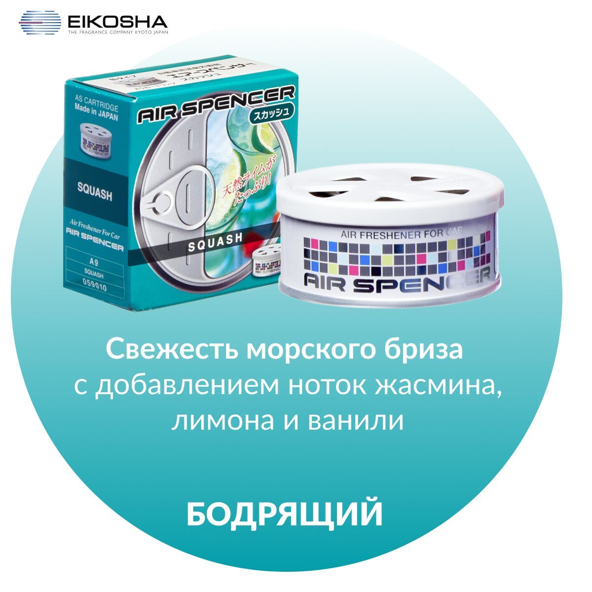 Ароматизатор в машину EIKOSHA A9 Spirit Refill - купить в Сила детали, цена  на Мегамаркет