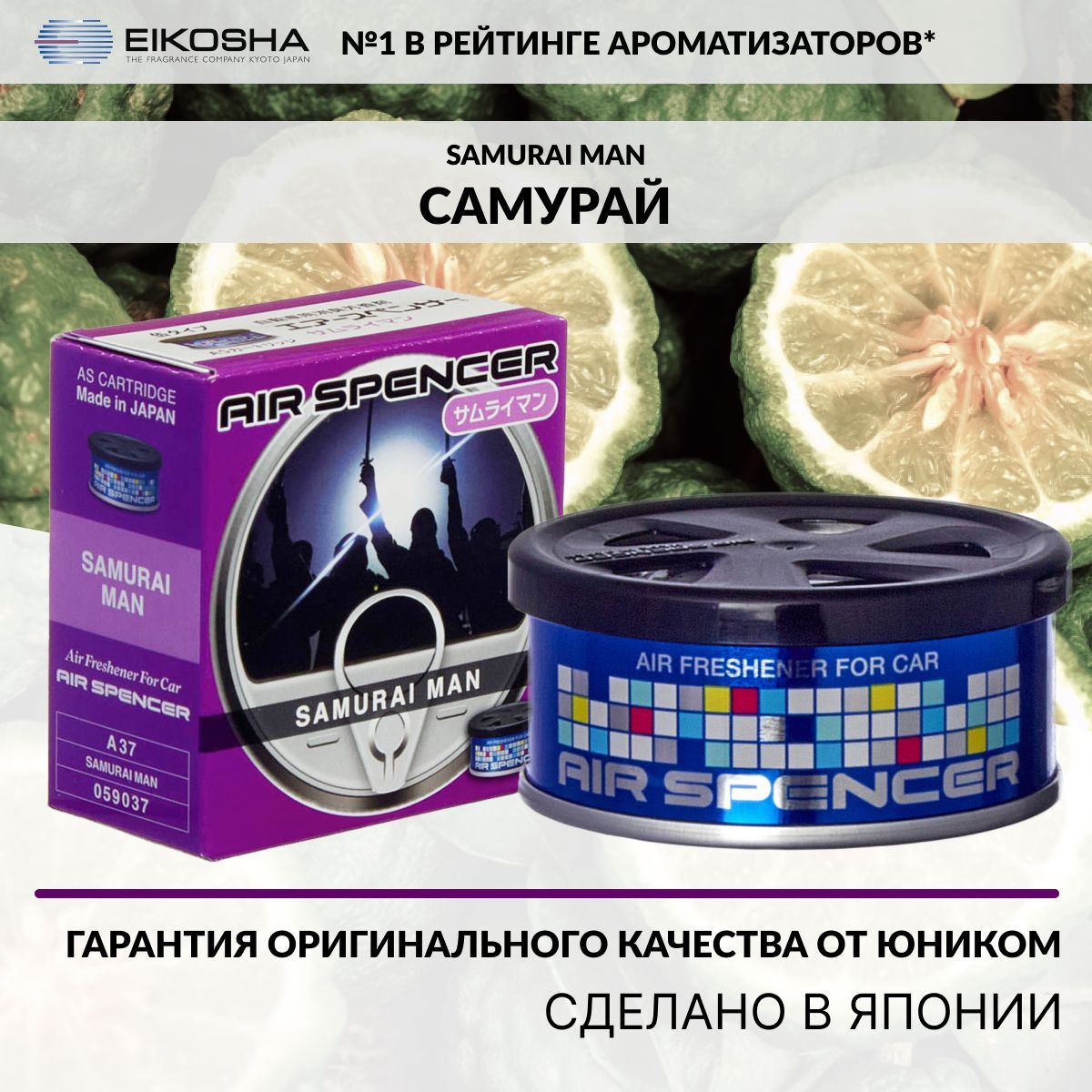 Автомобильный ароматизатор SPIRIT REFILL - SAMURAI MAN A-37 - отзывы  покупателей на Мегамаркет | 100000372572