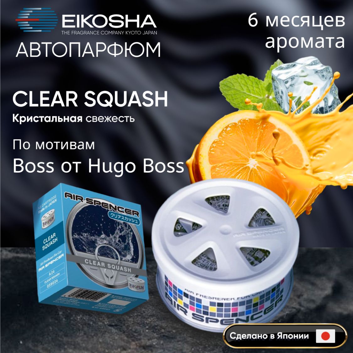 Автомобильный ароматизатор SPIRIT REFILL - CLEAR SQUASH A-24 - отзывы  покупателей на Мегамаркет | 100000372594