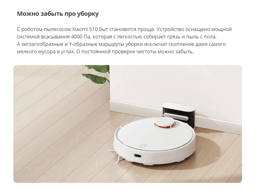 Робот пылесос xiaomi robot vacuum s10 eu