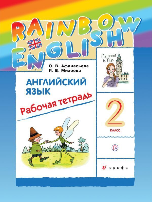 Rainbow English 3 Класс Купить