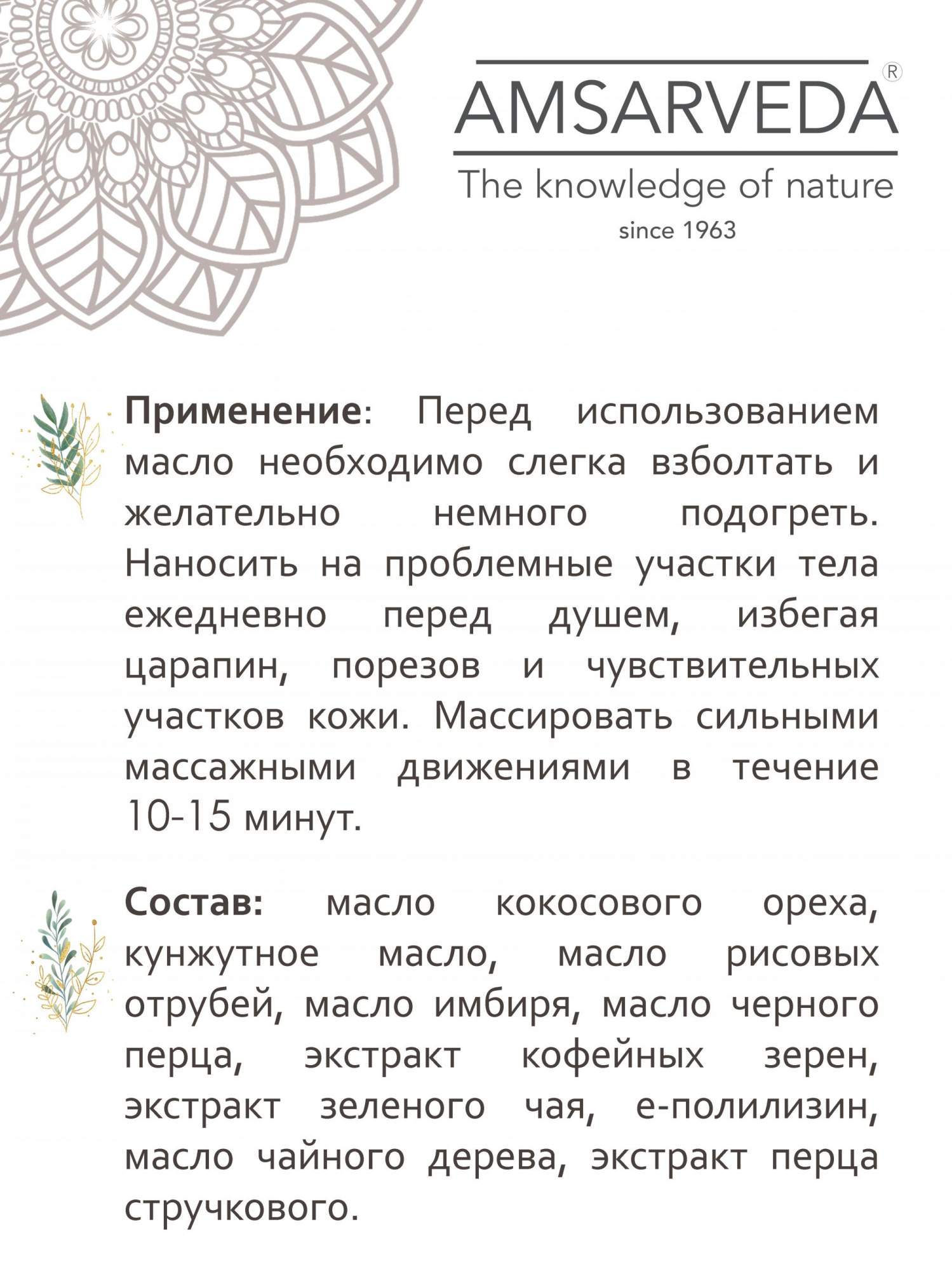 Купить антицеллюлитное массажное масло AMSARVEDA с имбирем и стручковым  перцем, 1000мл, цены в Москве на Мегамаркет | Артикул: 600004901754