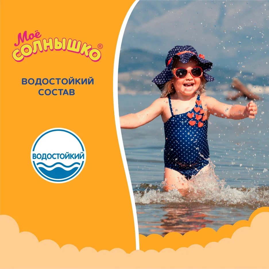 Купить крем детский «солнцезащитный» spf 50 серии «моё солнышко» 50мл.,  цены на Мегамаркет | Артикул: 100000372781