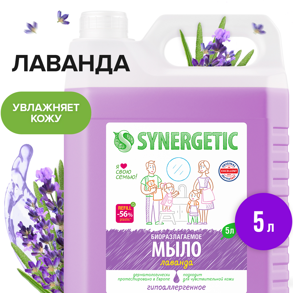 Мыло жидкое Synergetic Лаванда гипоаллергенное, с эффектом увлажнения 5 л - купить в Мегамаркет Москва Пушкино, цена на Мегамаркет