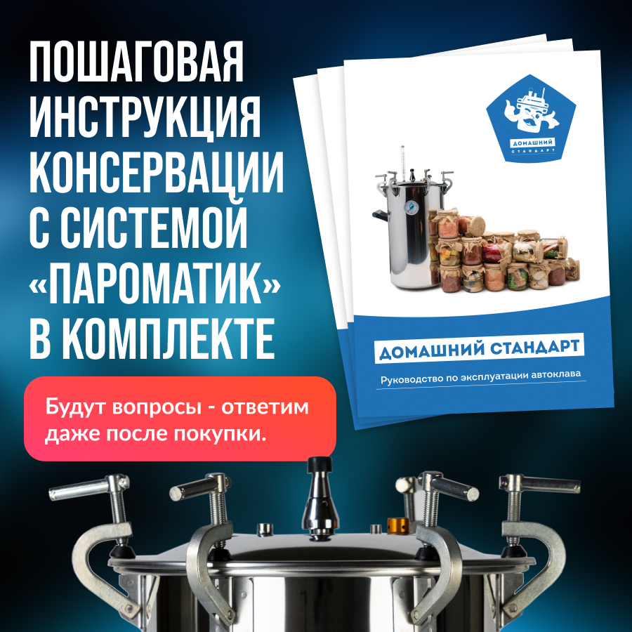 Автоклав Домашний Стандарт Пароматик 17 л - купить в Москве, цены на  Мегамаркет | 600014353013