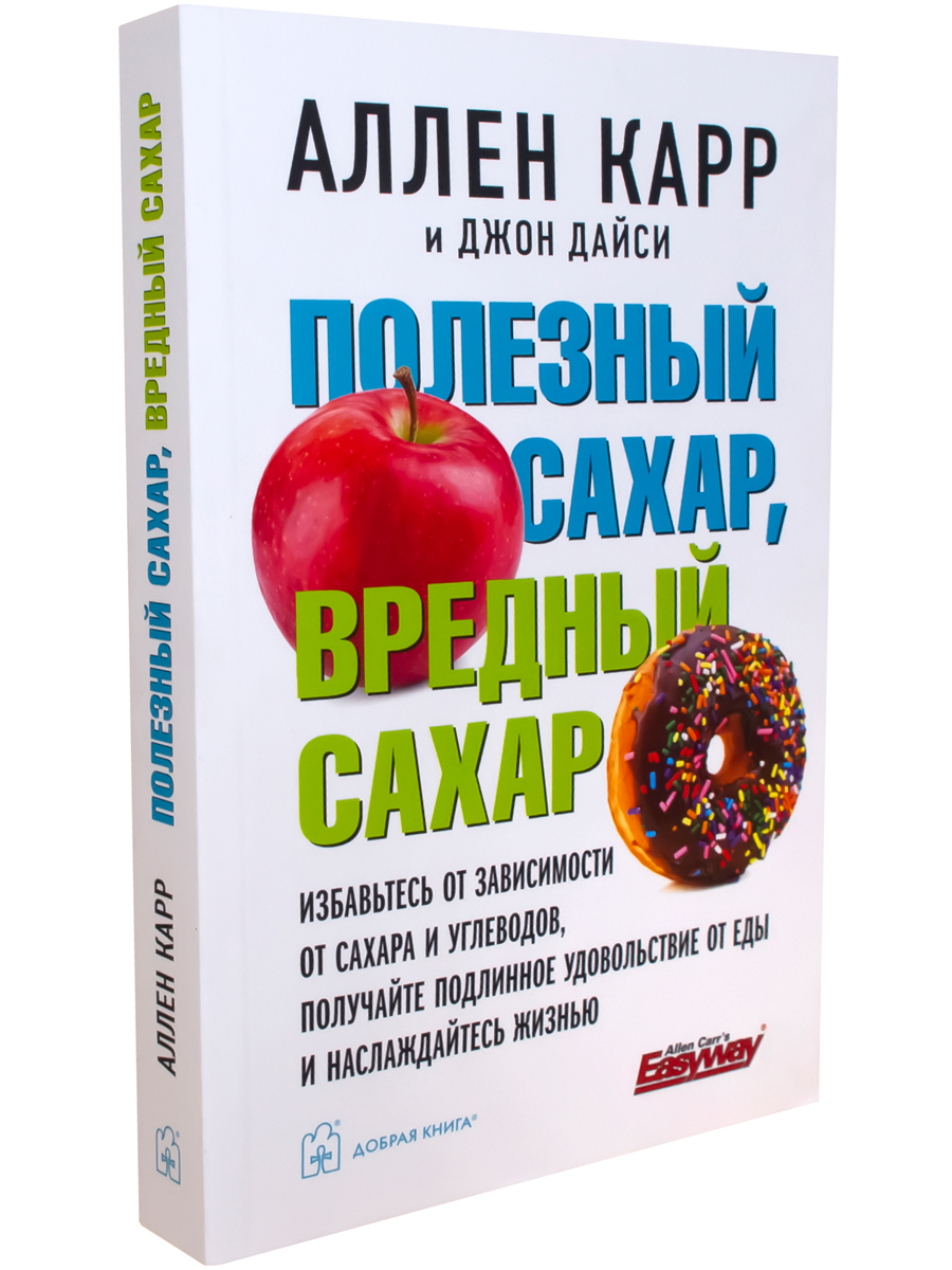 Полезный сахар, вредный сахар - купить в Москве, цены на Мегамаркет |  600009711668