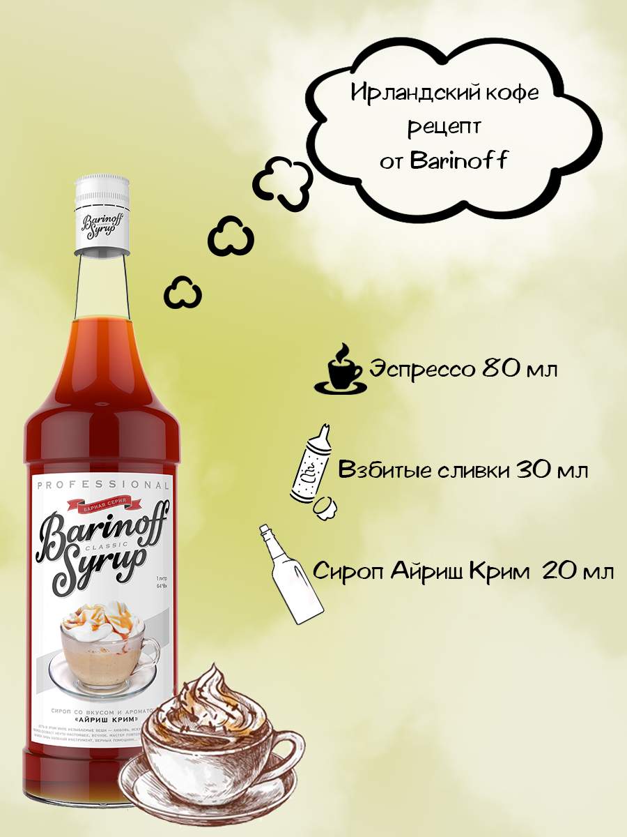 Купить сироп Barinoff Айриш-Крим 1 л (для кофе, коктейлей и выпечки), цены  на Мегамаркет | Артикул: 100024026710