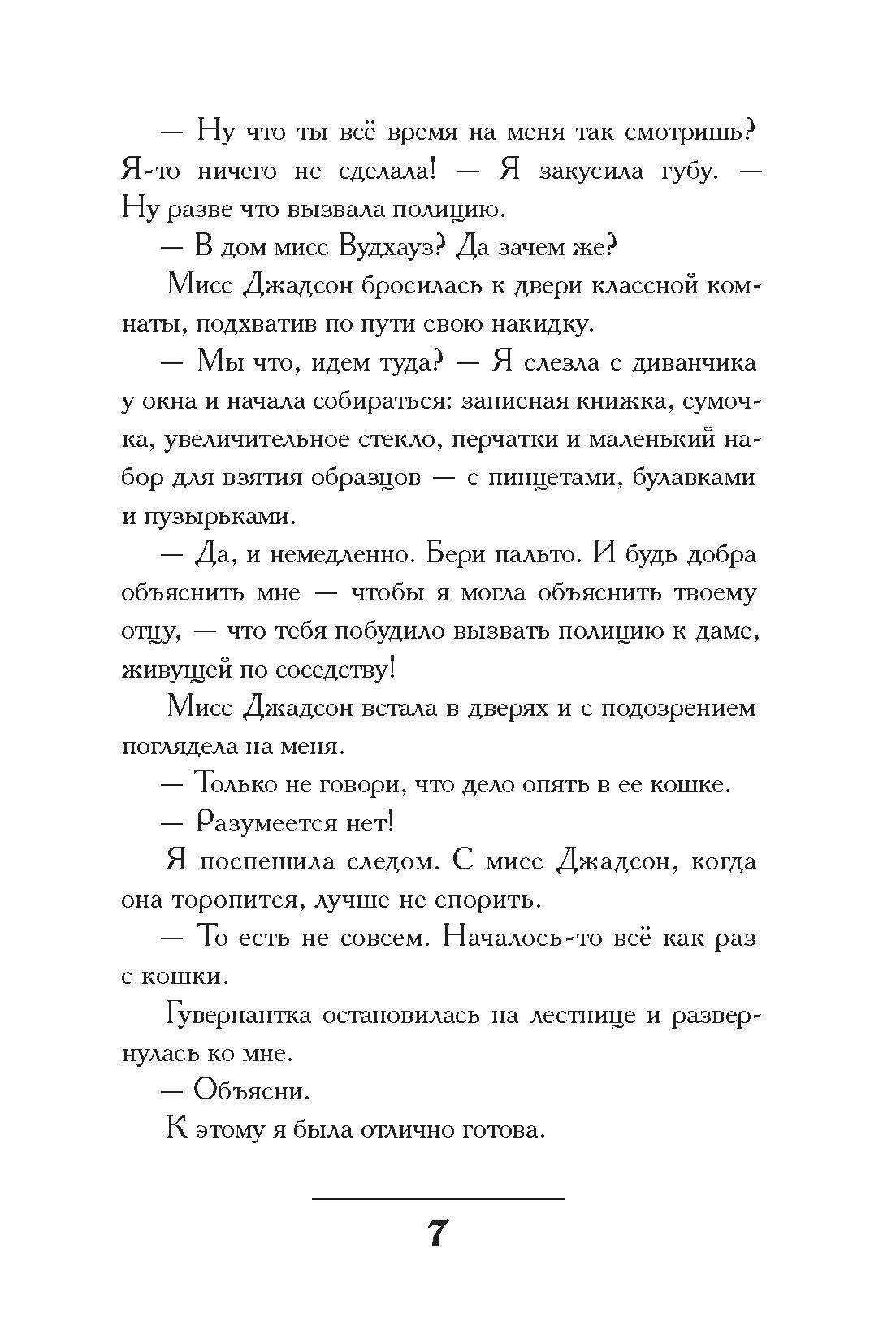 Миртл И Тайна Золотой Лилии Книга Купить