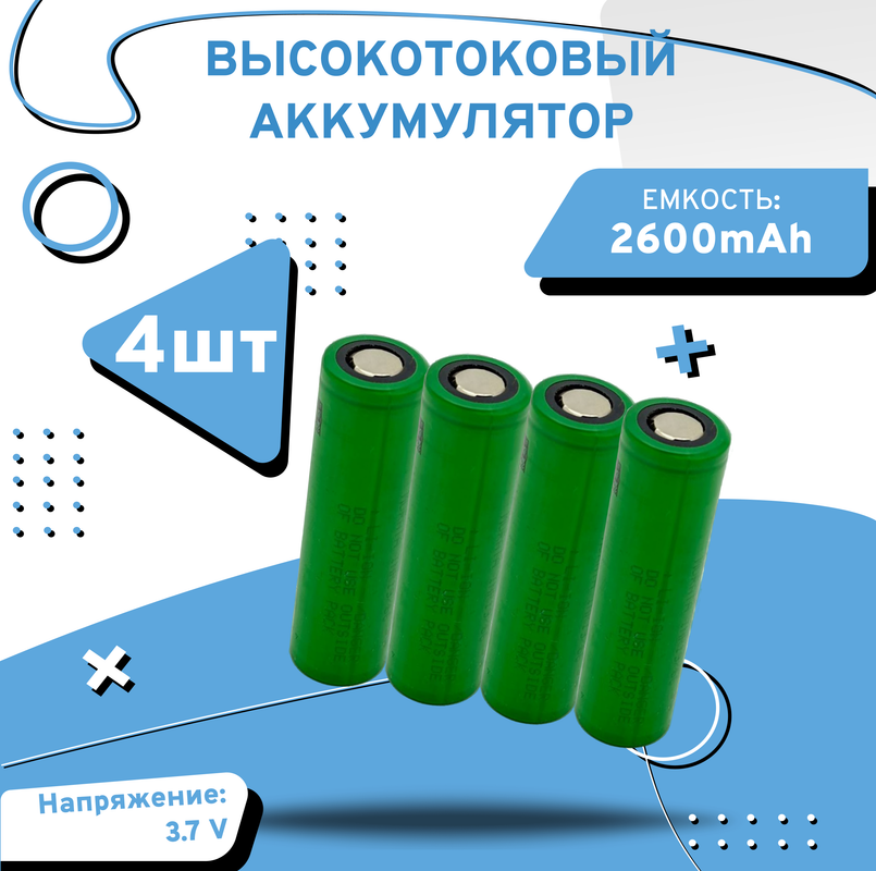 Аккумулятор высокотоковый AXU motors 18650 3.7v VTC5A, 4шт - купить в Москве, цены на Мегамаркет | 600018823800