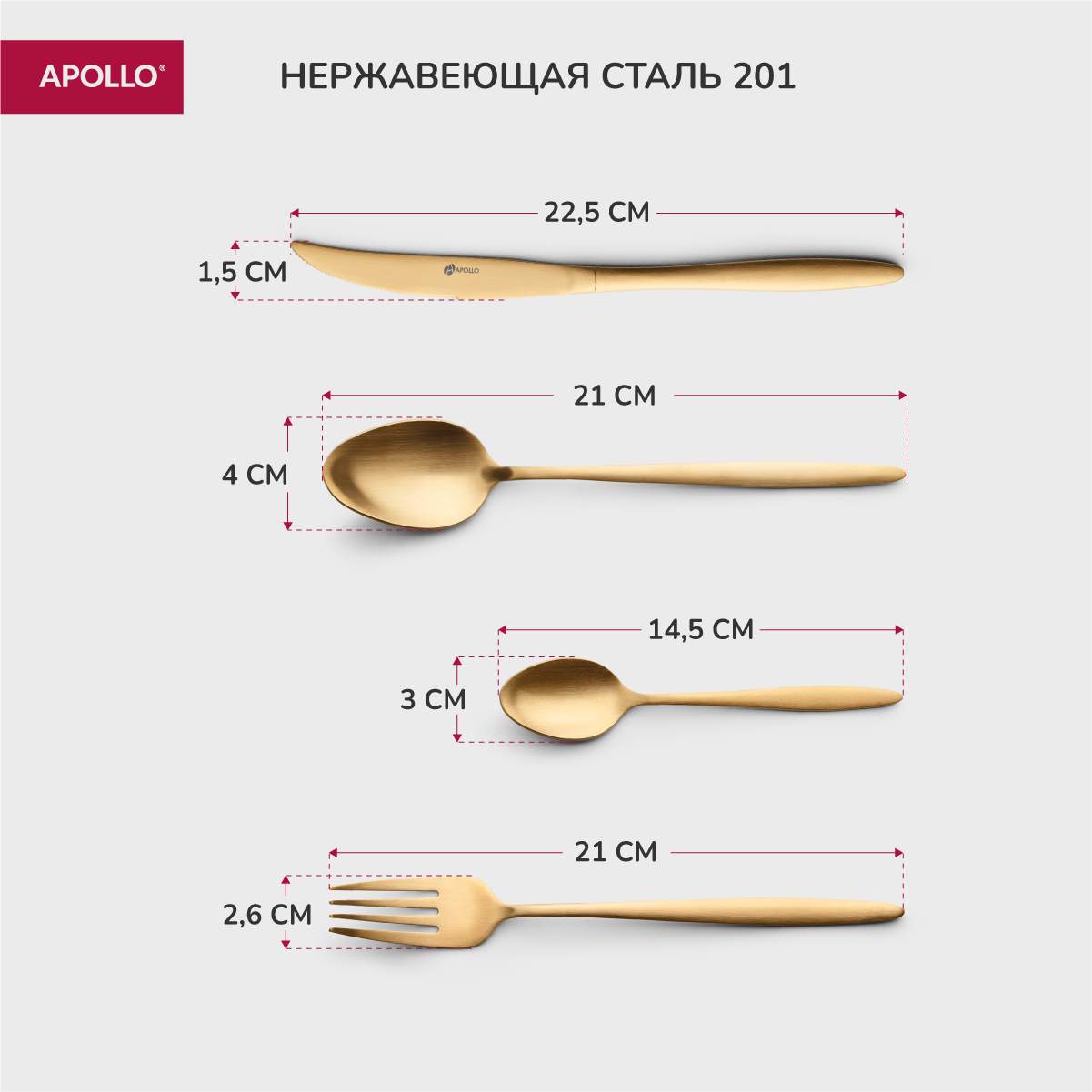 Apollo lungo. Столовые приборы apollo золото gold.