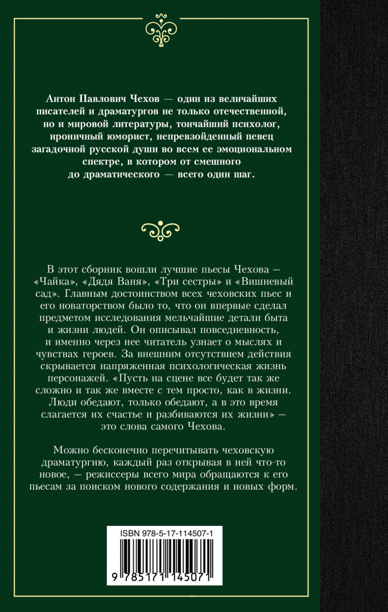 Вишневый сад - купить классической литературы в интернет-магазинах, цены на  Мегамаркет |