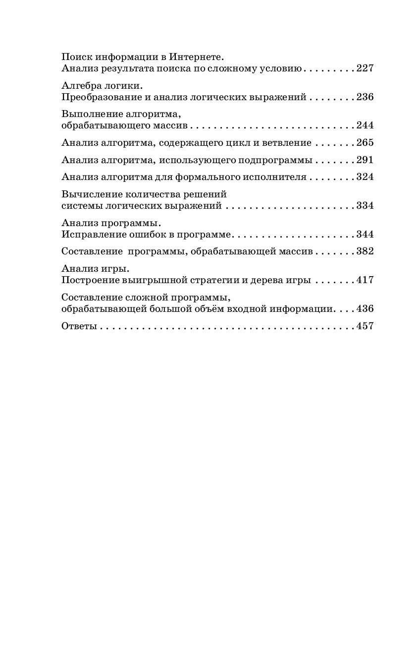 Сборник заданий с решениями и ответами ЕГЭ Информатика Ушаков Д.М. – купить  в Москве, цены в интернет-магазинах на Мегамаркет