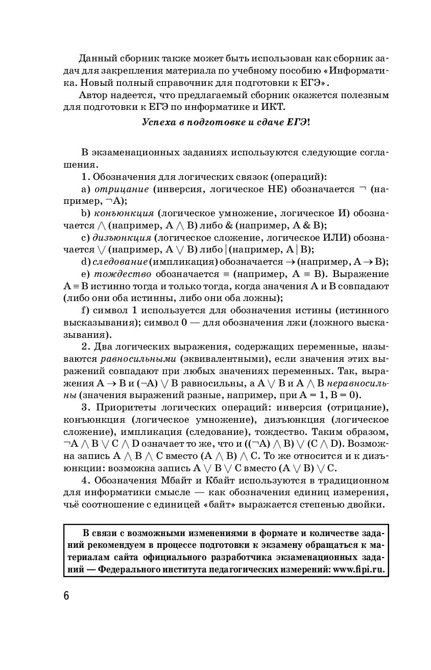 Сборник заданий с решениями и ответами ЕГЭ Информатика Ушаков Д.М. – купить  в Москве, цены в интернет-магазинах на Мегамаркет