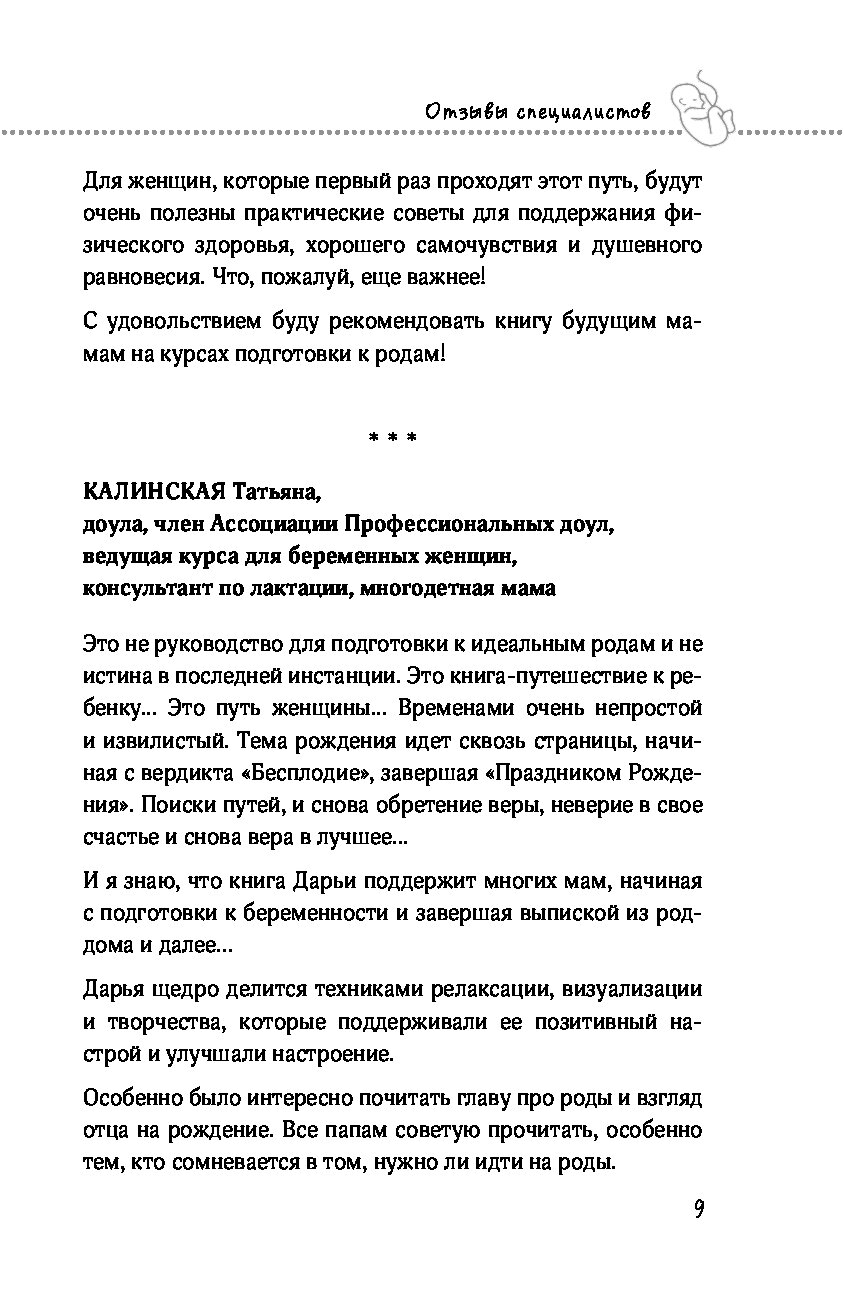 Книга Беременность в радость. Как победить страхи, наслаждаться  беременностью и подгото... - купить книги для родителей в  интернет-магазинах, цены на Мегамаркет |