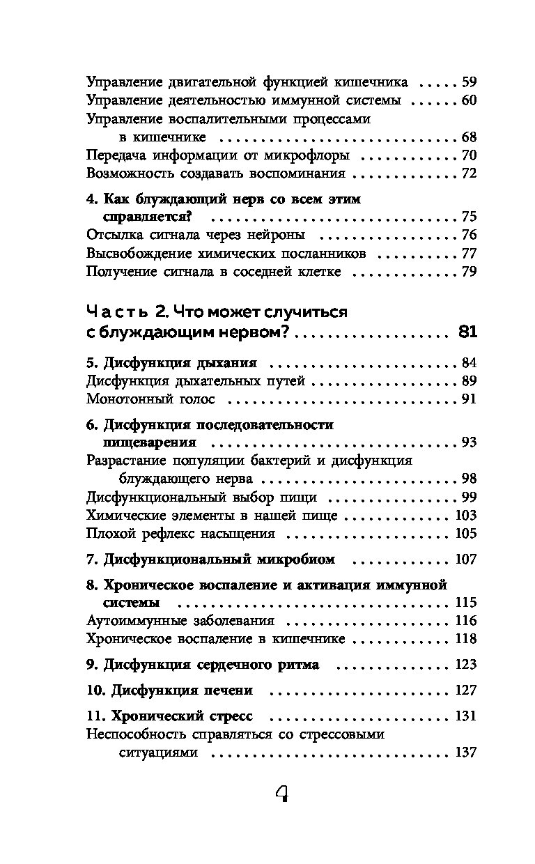 Книга Блуждающий нерв. Что это такое и за что отвечает? - купить спорта,  красоты и здоровья в интернет-магазинах, цены на Мегамаркет |