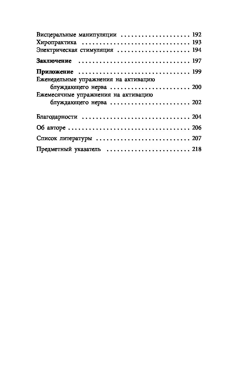 Книга Блуждающий нерв. Что это такое и за что отвечает? - купить спорта,  красоты и здоровья в интернет-магазинах, цены на Мегамаркет |