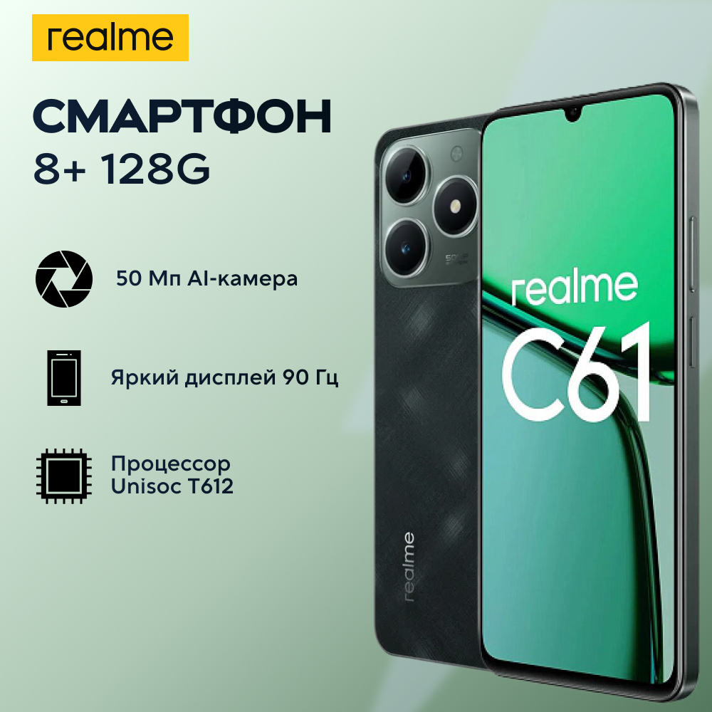 Смартфон Realme C61 8/128GB Темно-зеленый, купить в Москве, цены в интернет-магазинах на Мегамаркет