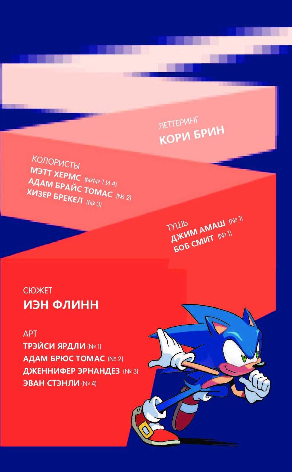 Sonic. Нежелательные последствия. Комикс. Том 1 (перевод от Diamond Dust и  Сыендука) - купить комикса, манги, графического романа в  интернет-магазинах, цены на Мегамаркет |