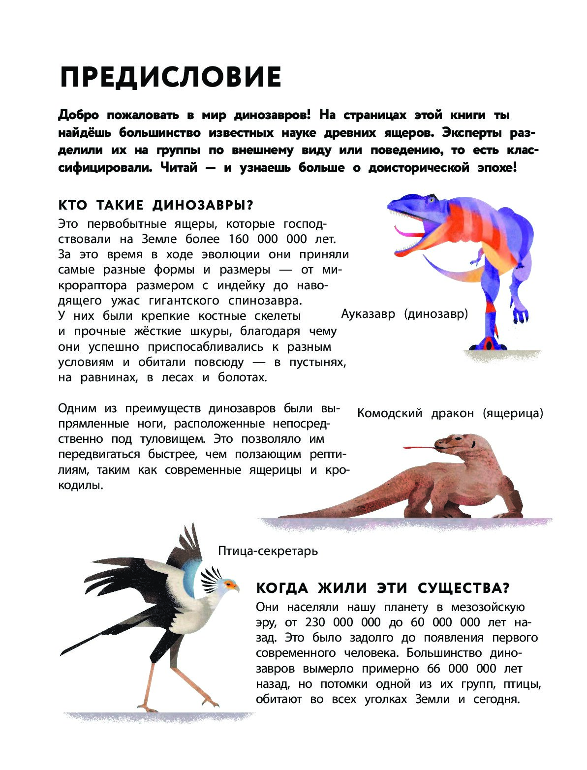 Книга Динозавры. Полный иллюстрированный словарь