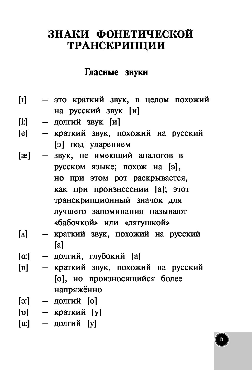 Книга Англо-русский русско-английский словарь для начальной школы - купить  двуязычные словари в интернет-магазинах, цены на Мегамаркет |