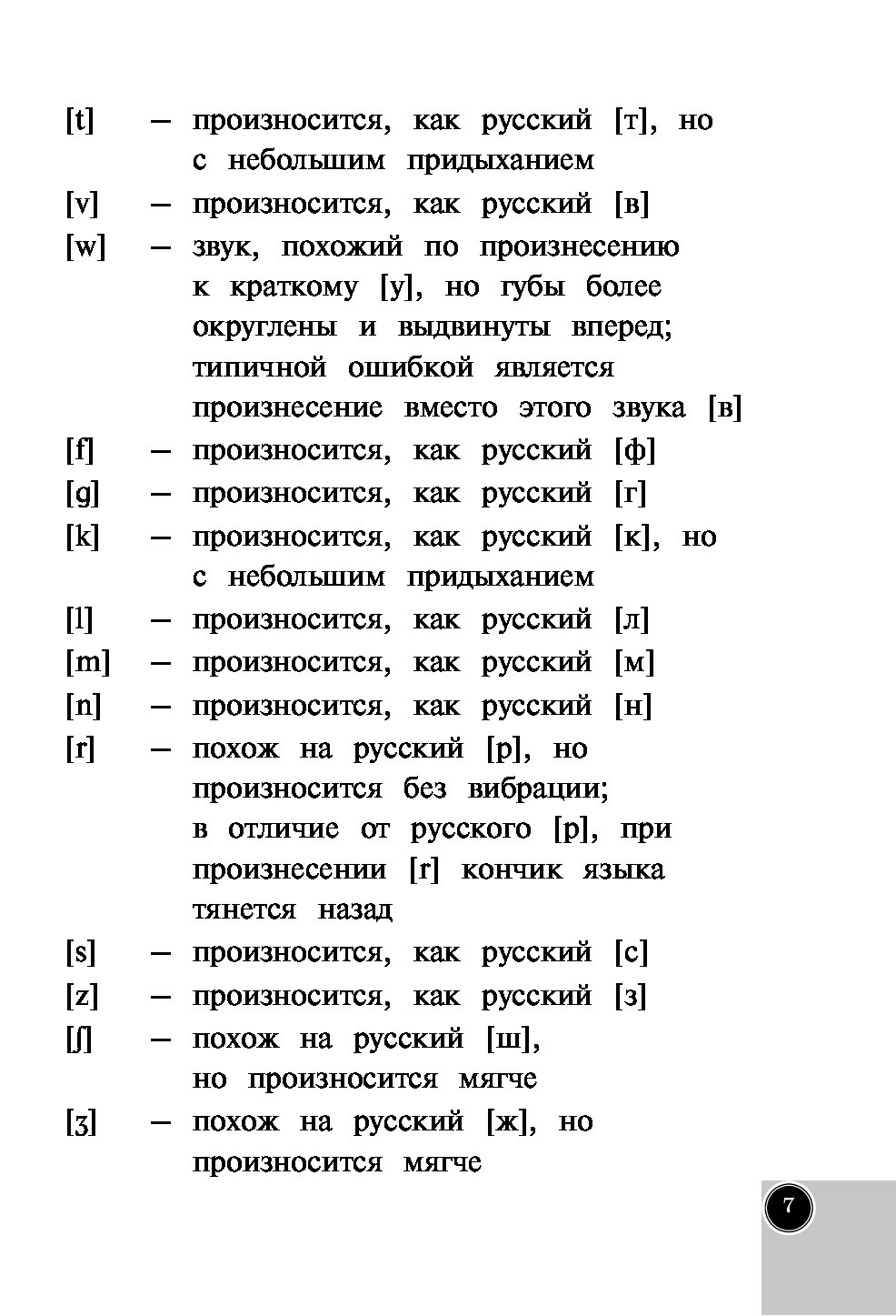 Ship как читается по русски. Англо-русский словарь. как произносится wildberries.