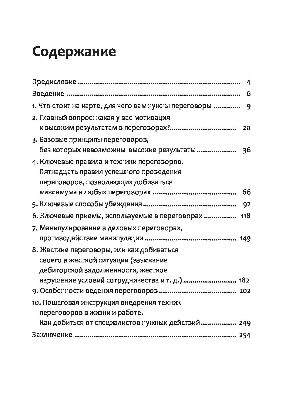 Книга Идеальные переговоры. Как добиваться своего в закупках, продажах,  бизнесе и жизни - купить бизнес-книги в интернет-магазинах, цены на  Мегамаркет |