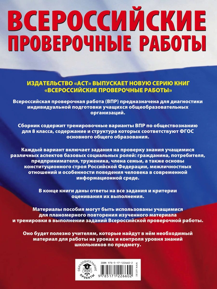 Тренировочный сборник. ВПР сборник. Большой сборник тренировочных работ для подготовки к ВПР 6 класс. Сборник ВПР 6 класс русский язык. ВПР Музланова.