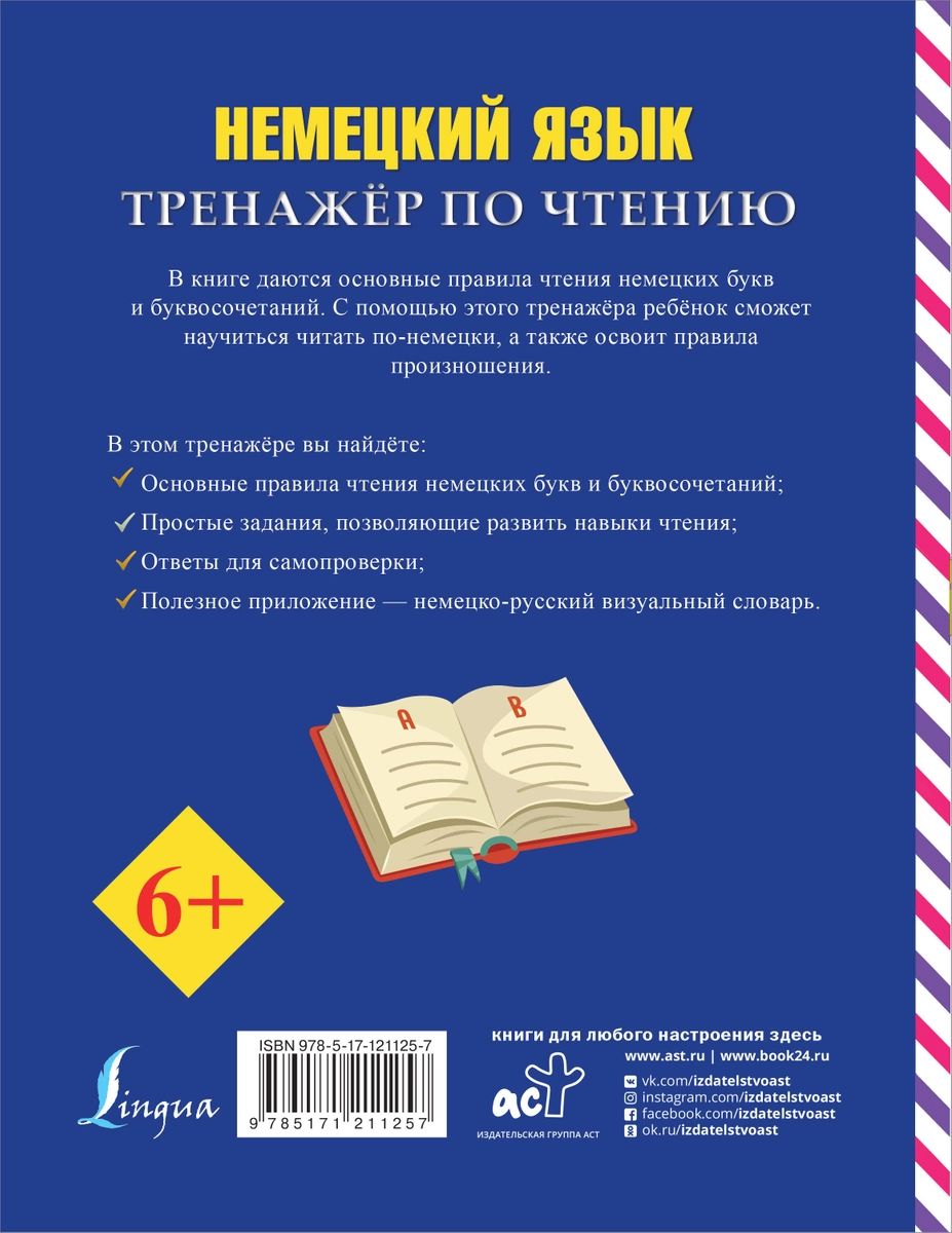 Книга Немецкий язык. Тренажер по чтению - купить учебника 5 класс в  интернет-магазинах, цены на Мегамаркет |