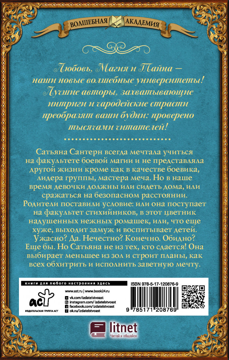 Книга Академия Трех Сил - купить детской художественной литературы в  интернет-магазинах, цены на Мегамаркет |