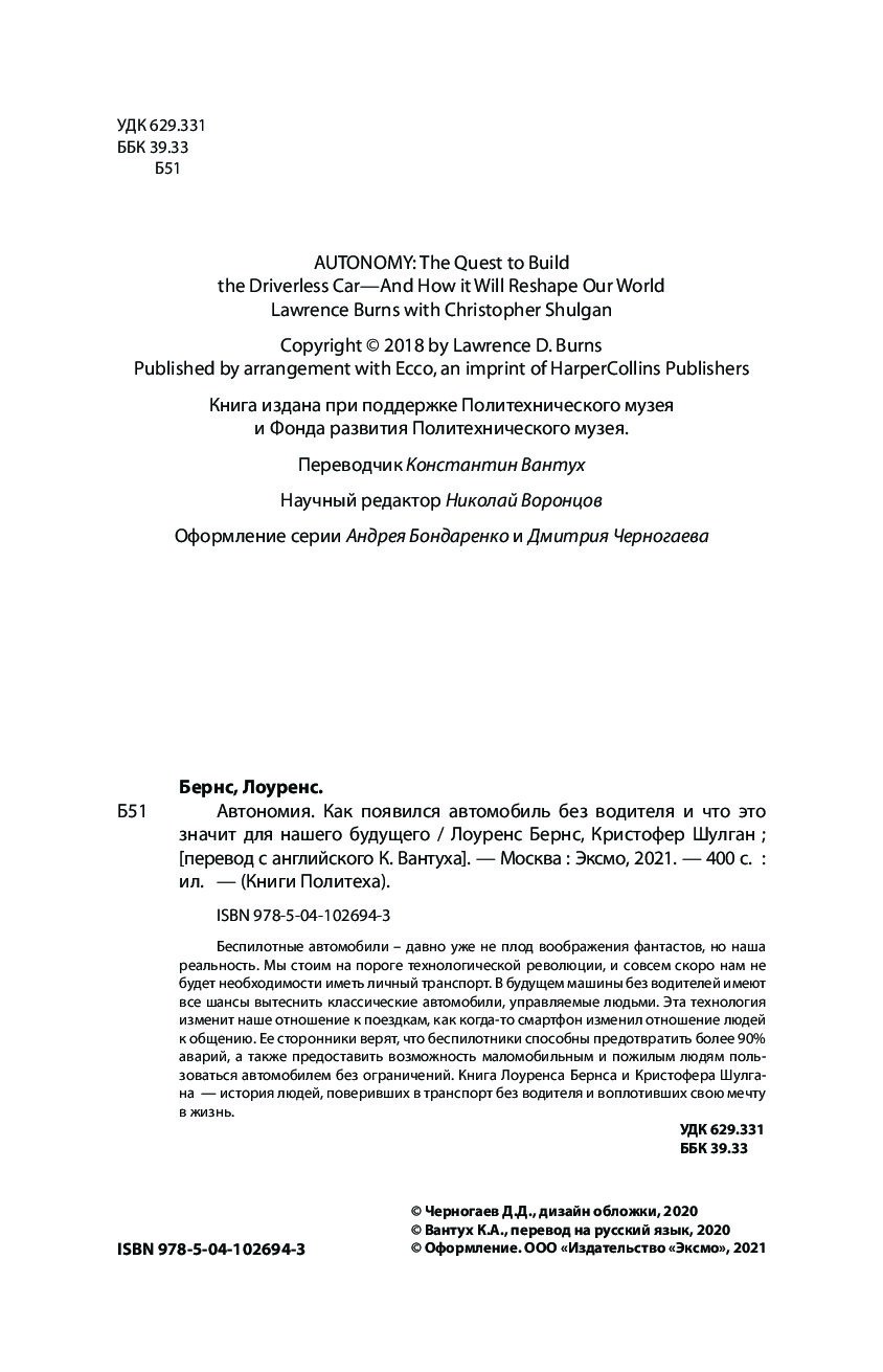 Автономия. Как появился автомобиль без водителя и что это значит для нашего  будущего - отзывы покупателей на маркетплейсе Мегамаркет | Артикул:  100028399977