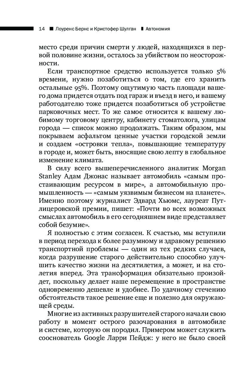 Автономия. Как появился автомобиль без водителя и что это значит для нашего  будущего - купить прикладные науки, Техника в интернет-магазинах, цены на  Мегамаркет |