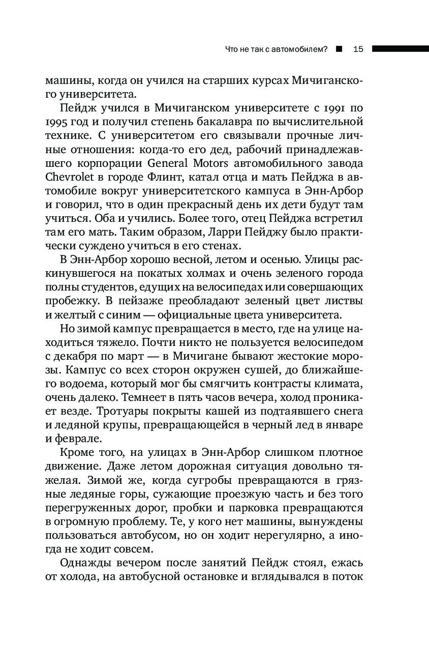 Автономия. Как появился автомобиль без водителя и что это значит для нашего  будущего - купить прикладные науки, Техника в интернет-магазинах, цены на  Мегамаркет |