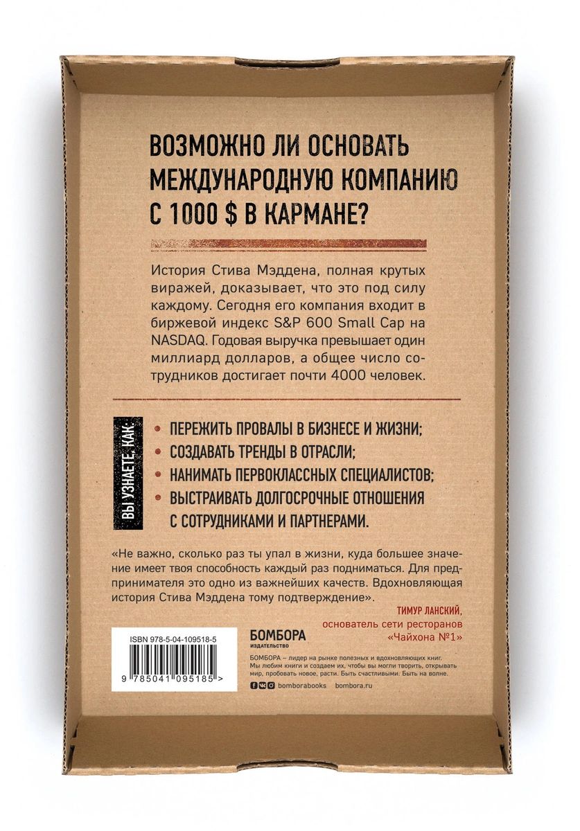 Одержимый обувью. От багажника автомобиля до международной империи с  выручкой в м... - купить в Москве, цены на Мегамаркет | 100028399980