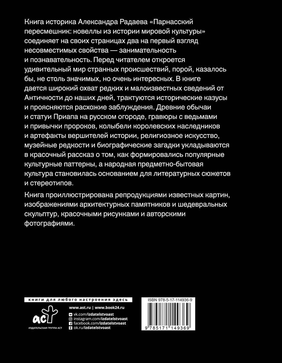 Парнасский пересмешник. Новеллы из истории мировой культуры – купить в  Москве, цены в интернет-магазинах на Мегамаркет